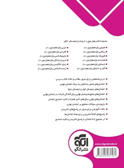 موج 20 شیمی یازدهم نشرالگو — تصویر ۴