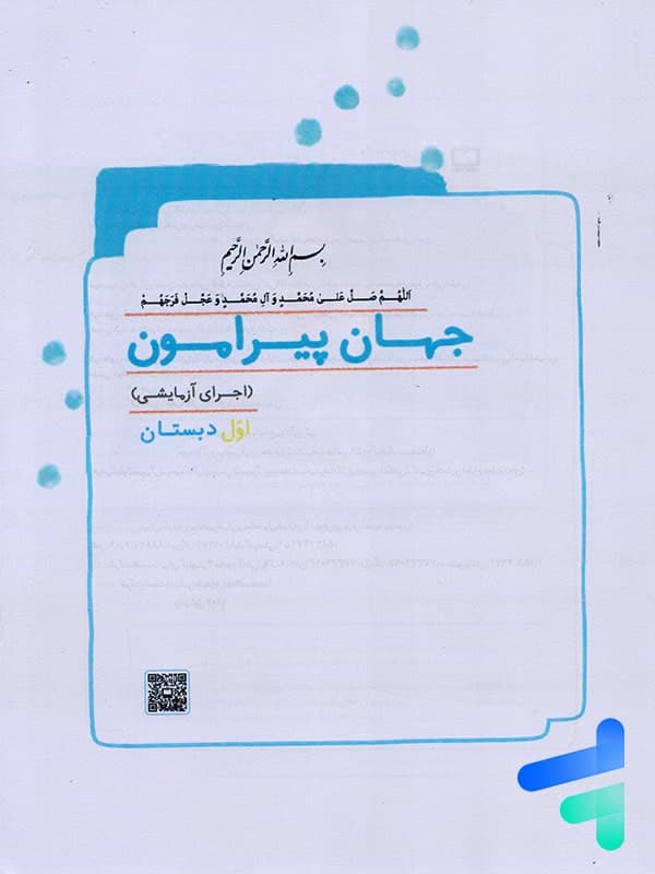 کتاب درسی جهان پیرامون اول دبستان — تصویر ۲