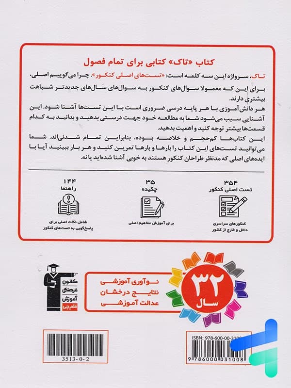 شیمی پایه دهم و یازدهم سری تاک قلم چی — تصویر ۲