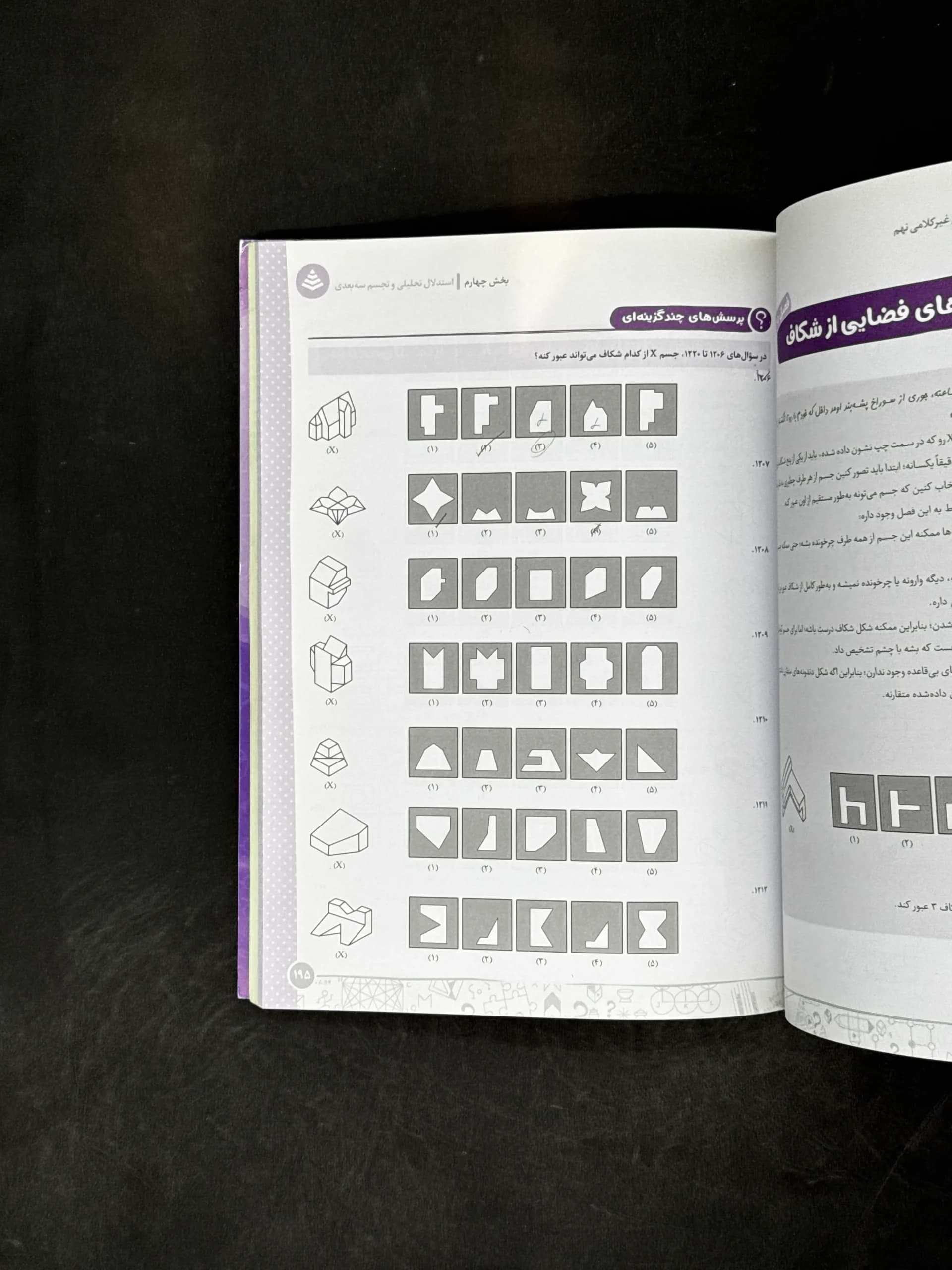 امتحانیوم نهم مهروماه — تصویر ۳