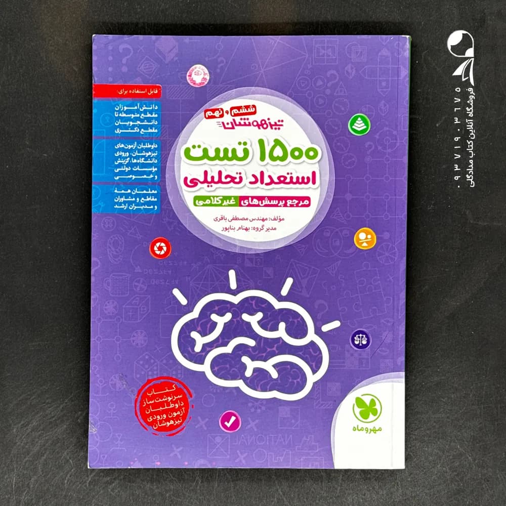 امتحانیوم نهم مهروماه — تصویر ۲