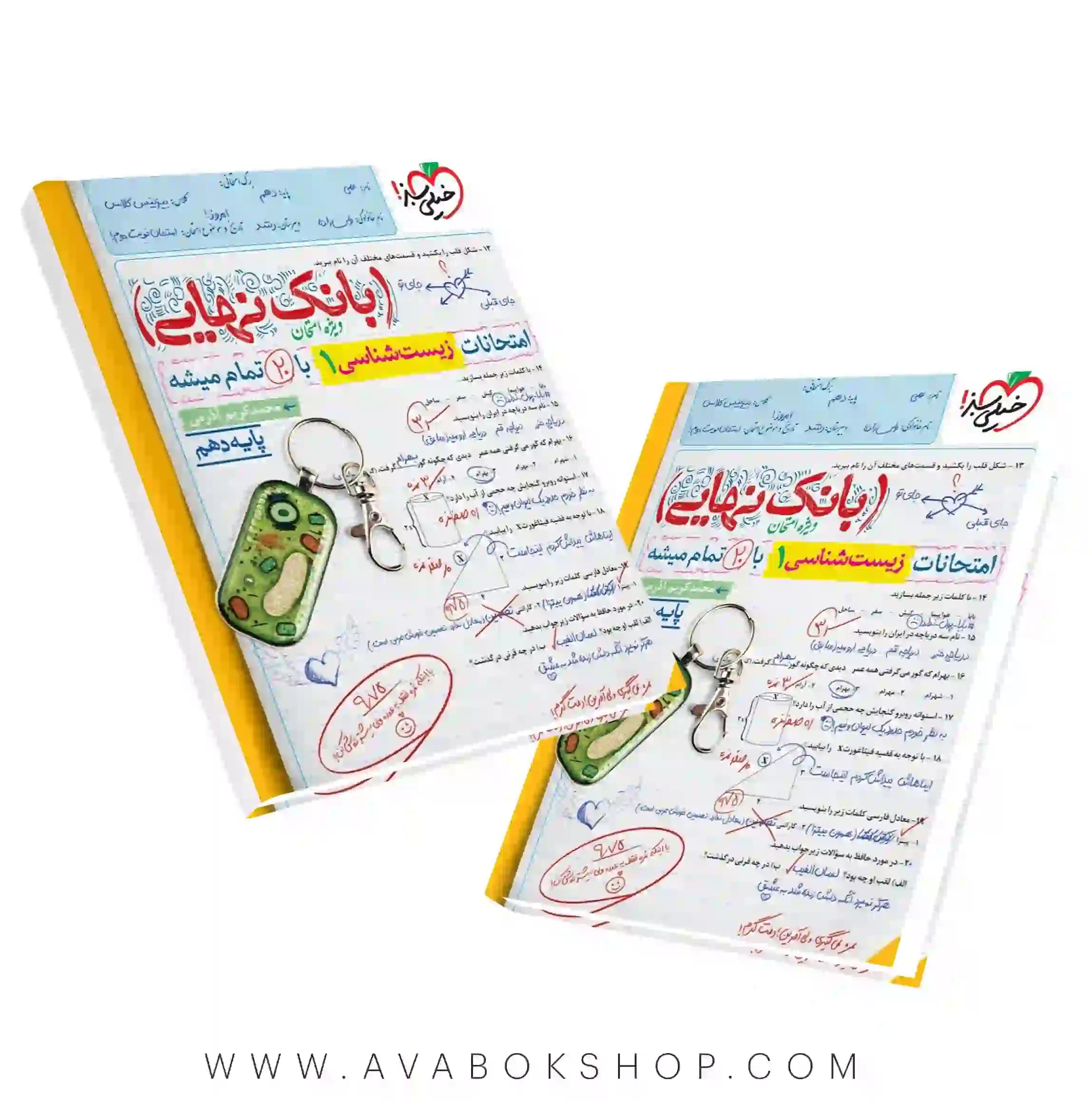 کتاب بانک نهایی زیست شناسی دهم خیلی سبز — تصویر ۴