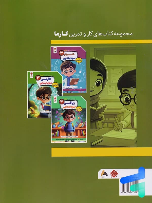 کارما املای دوست داشتنی سوم ابتدایی مبتکران — تصویر ۲