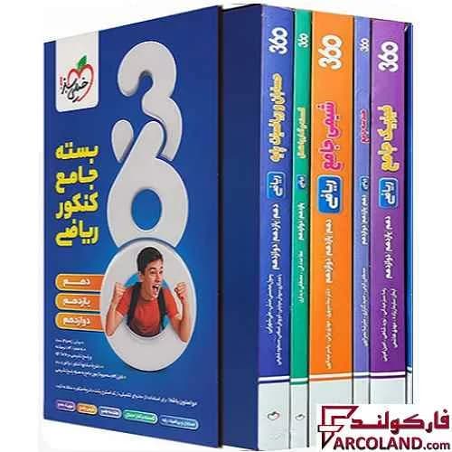 بسته جامع کنکور رشته ریاضی 360 خیلی سبز — تصویر ۲