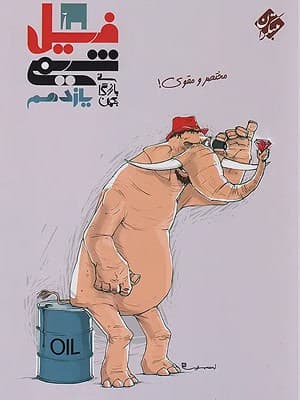 کتاب فیل شیمی یازدهم مبتکران
