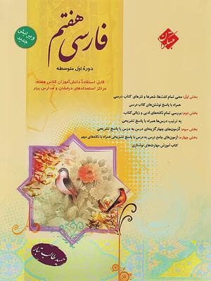 کتاب فارسی هفتم مبتکران