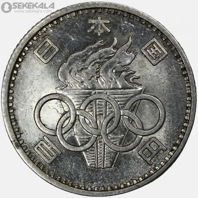 سکه 100 ین نقره یادبودی ژاپن 1964 (المپیک تابستانی توکیو)