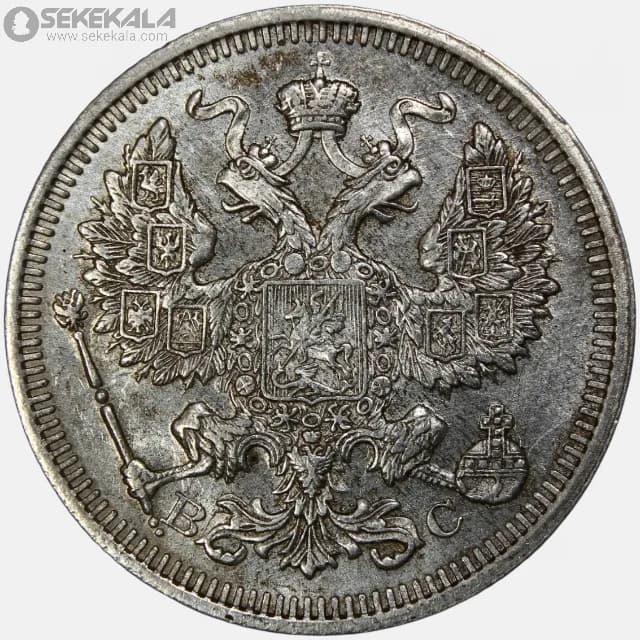 سکه 20 کوپک نقره امپراتوری روسیه 1915 (نیکلاوس دوم) — تصویر ۲