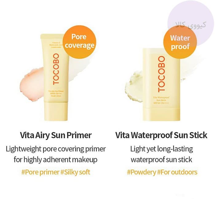 پرایمر ضد آفتاب توکوبو Tocobo زرد ویتا ایری vita airy — تصویر ۵