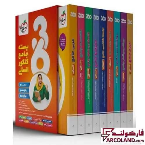 بسته جامع کنکور رشته انسانی 360 خیلی سبز — تصویر ۳