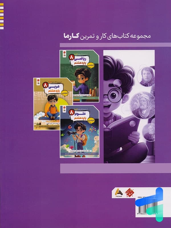 کارما فارسی هشتم مبتکران — تصویر ۲