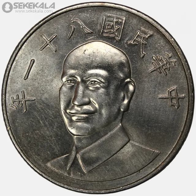 سکه 10 دلار تایوان 1992 (UNC)