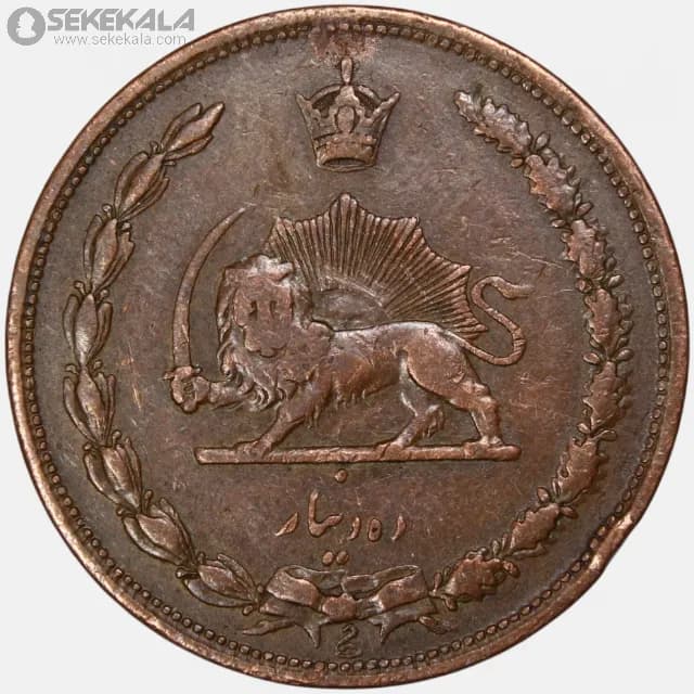 سکه 10 دینار مس رضاشاه پهلوی 1313 (ارور در تاریخ )(EF) — تصویر ۲