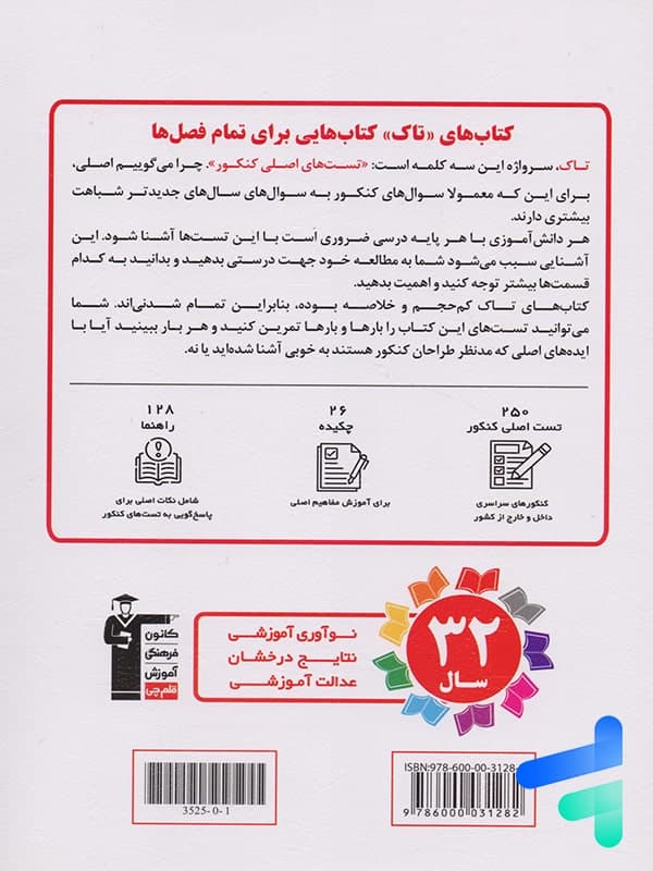 فیزیک دوازدهم ریاضی سری تاک قلم چی — تصویر ۲