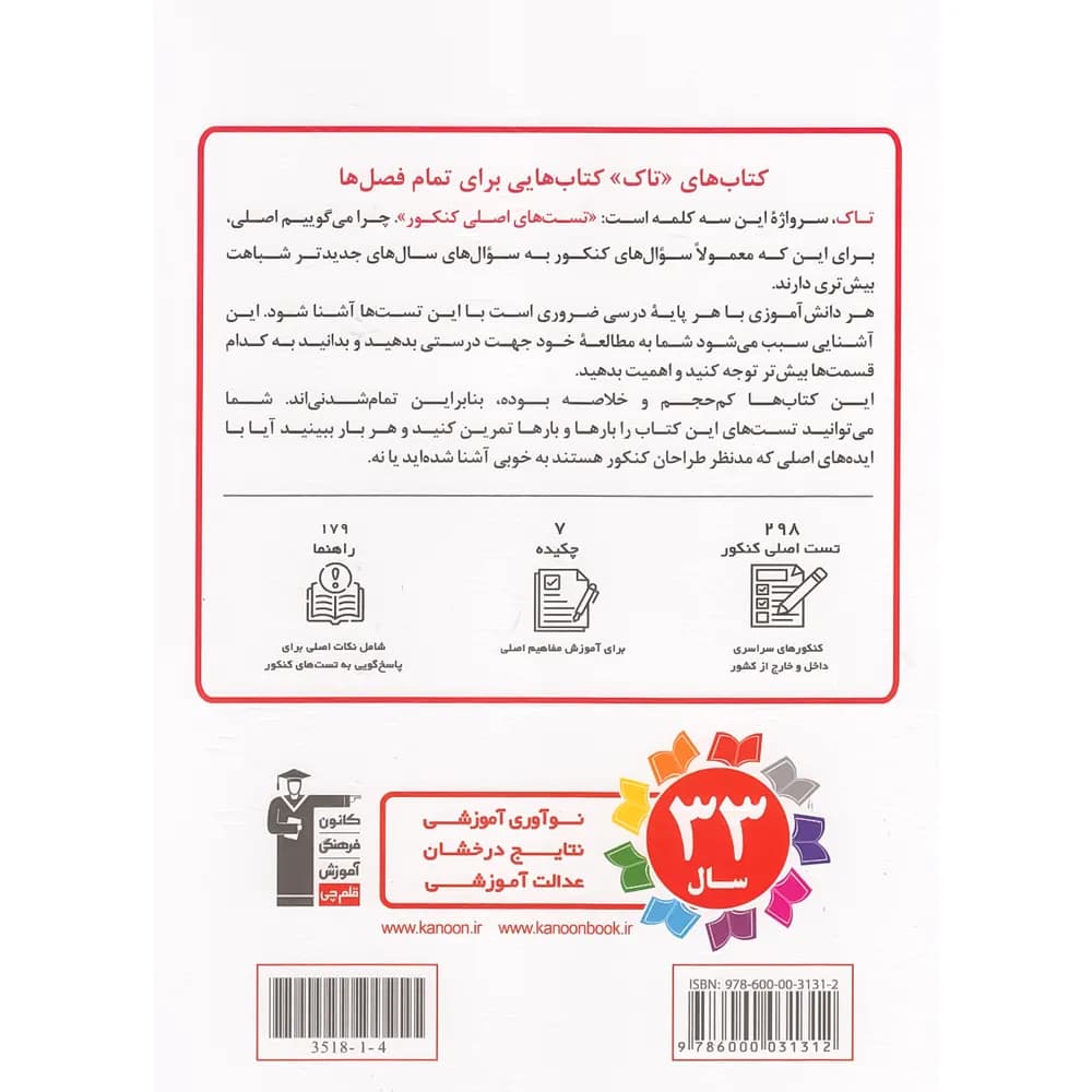 فیزیک دوازدهم ریاضی سری تاک قلم چی — تصویر ۴
