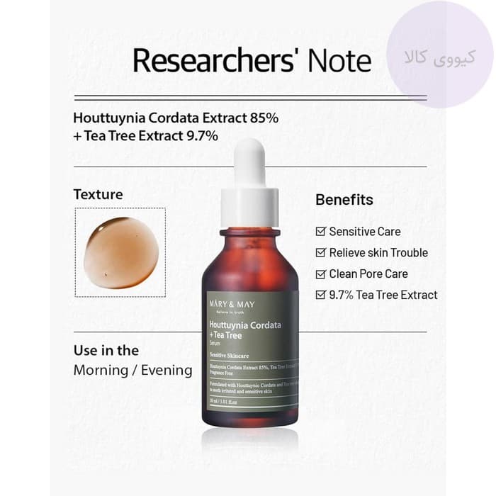 سرم houttuynia cordata + tea tree مری اند می Mary & May تسکین دهنده — تصویر ۲