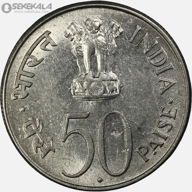 سکه 50 پیسه یادبودی هند 1964 (جواهر لعل نهرو)(AU) — تصویر ۲
