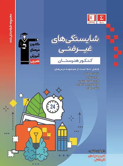 شایستگی های غیر فنی کنکور هنرستان طبقه بندی شده قلم چی — تصویر ۳