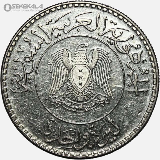 سکه 1 لیره یادبودی سوریه 1978 (حافظ اسد) — تصویر ۲