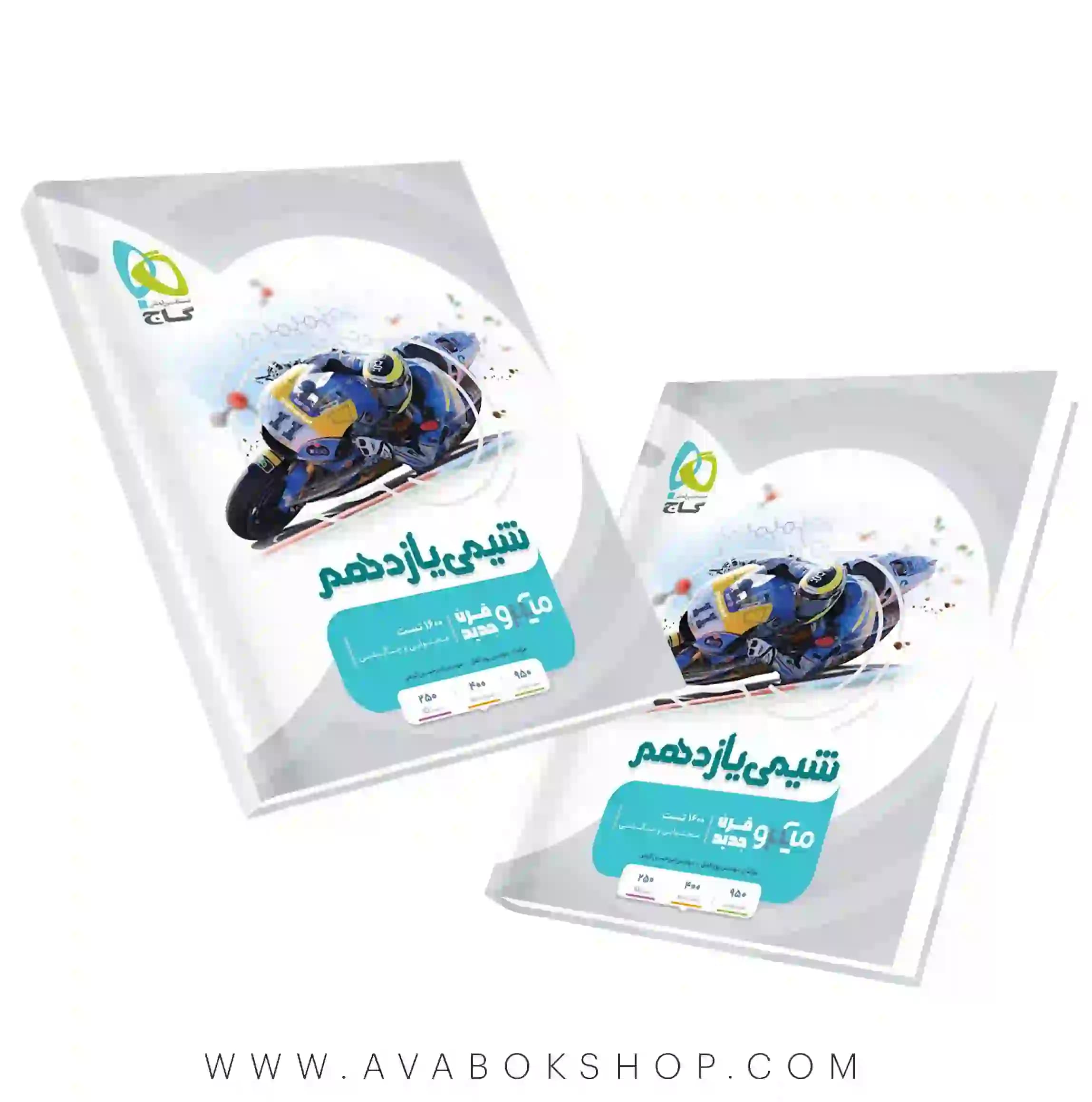 کتاب میکرو شیمی یازدهم گاج — تصویر ۲