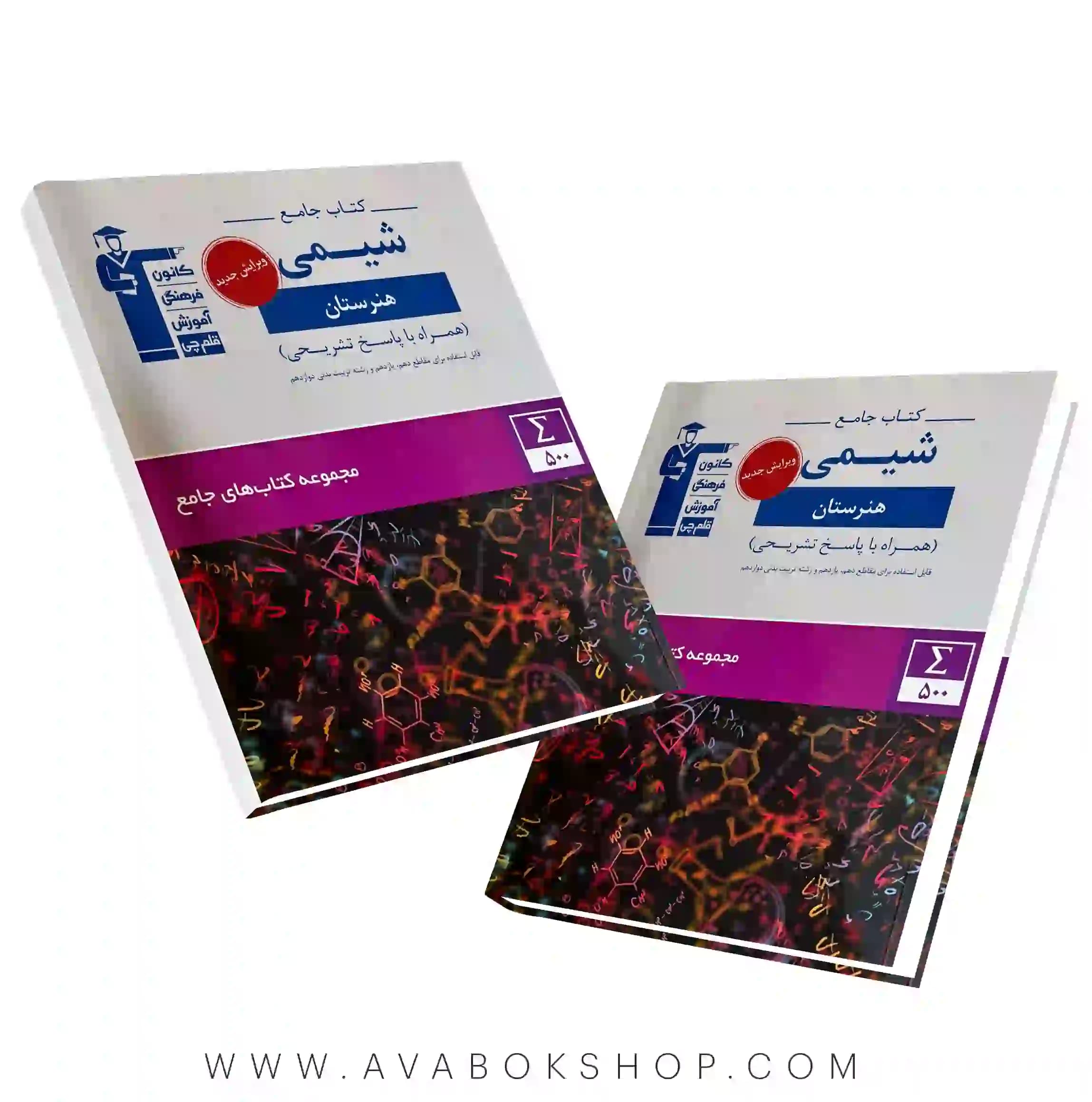 کتاب جامع شیمی هنرستان قلم چی — تصویر ۵