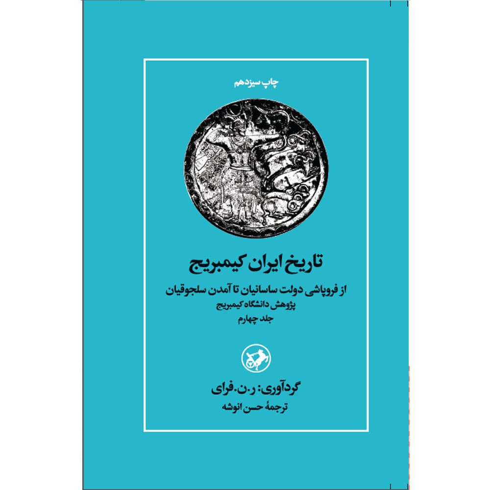 کتاب تاریخ ایران کیمبریج انتشارات امیرکبیر