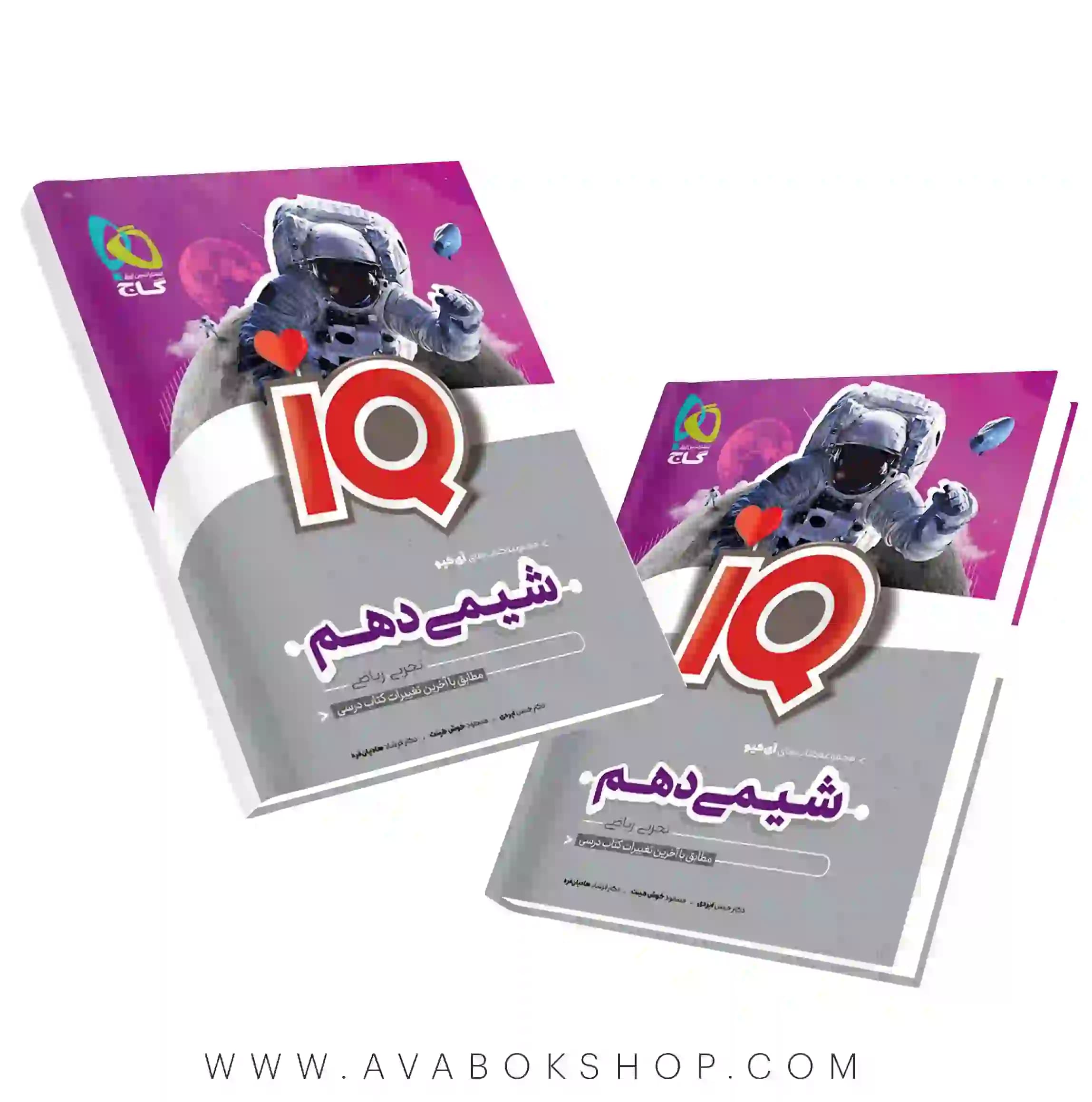 کتاب آی کیو IQ شیمی دهم گاج — تصویر ۲