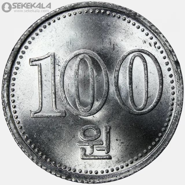 سکه 100 وون کمیاب کره شمالی 2005 (UNC) — تصویر ۲