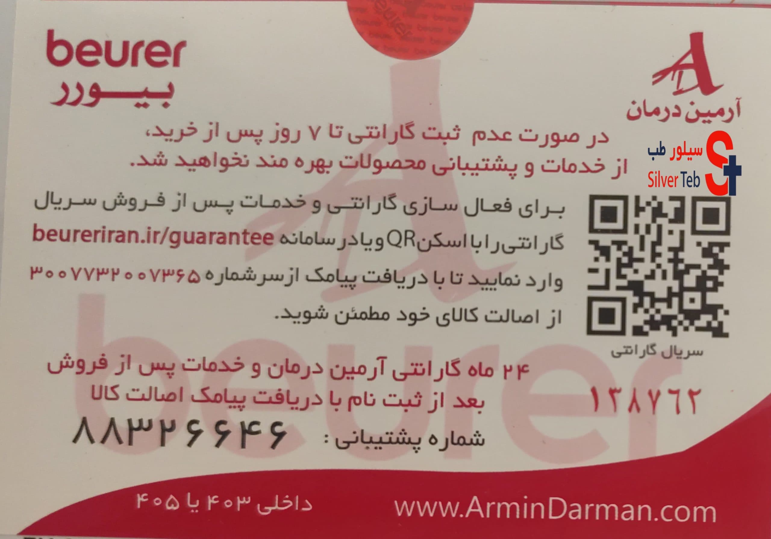 ترازو دیجیتالی بیورر مدل Beurer GS340XXL | GS340XXL — تصویر ۸