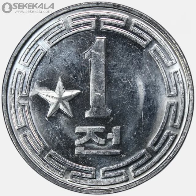 سکه 1 چون کمیاب کره شمالی 1959 (یک ستاره)(UNC)
