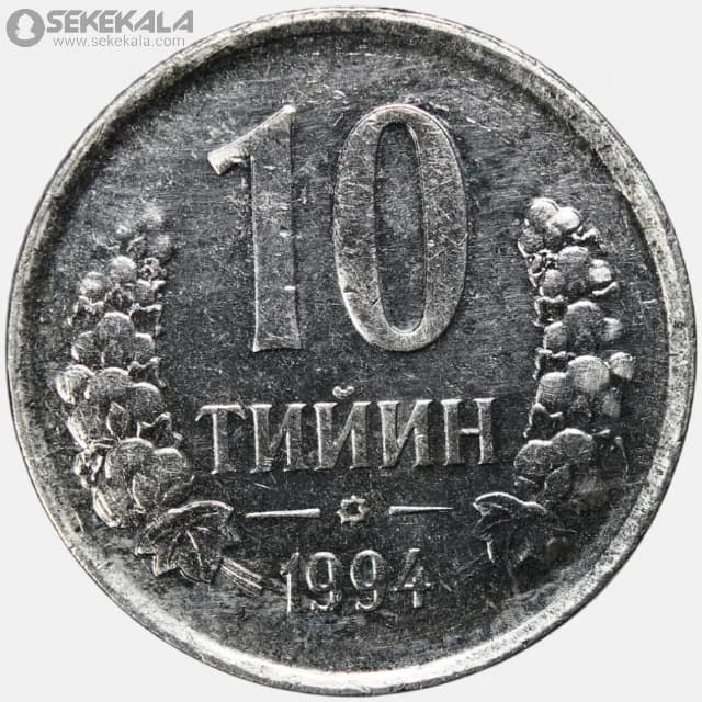سکه 10 تی یین ازبکستان 1994 (UNC)