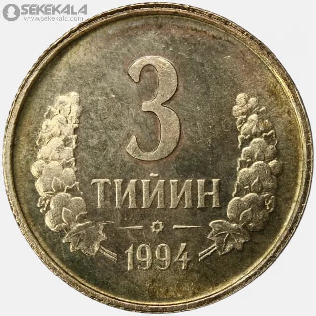 سکه 3 تی یین ازبکستان 1994 (UNC)