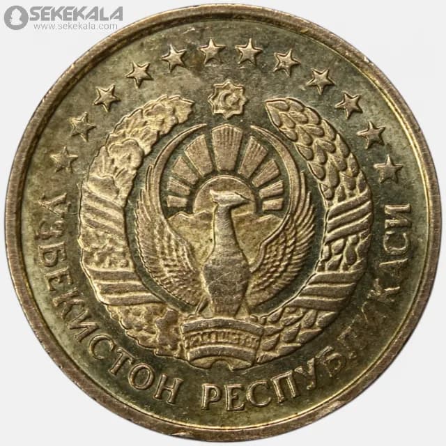 سکه 1 تی یین ازبکستان 1994 (UNC) — تصویر ۲