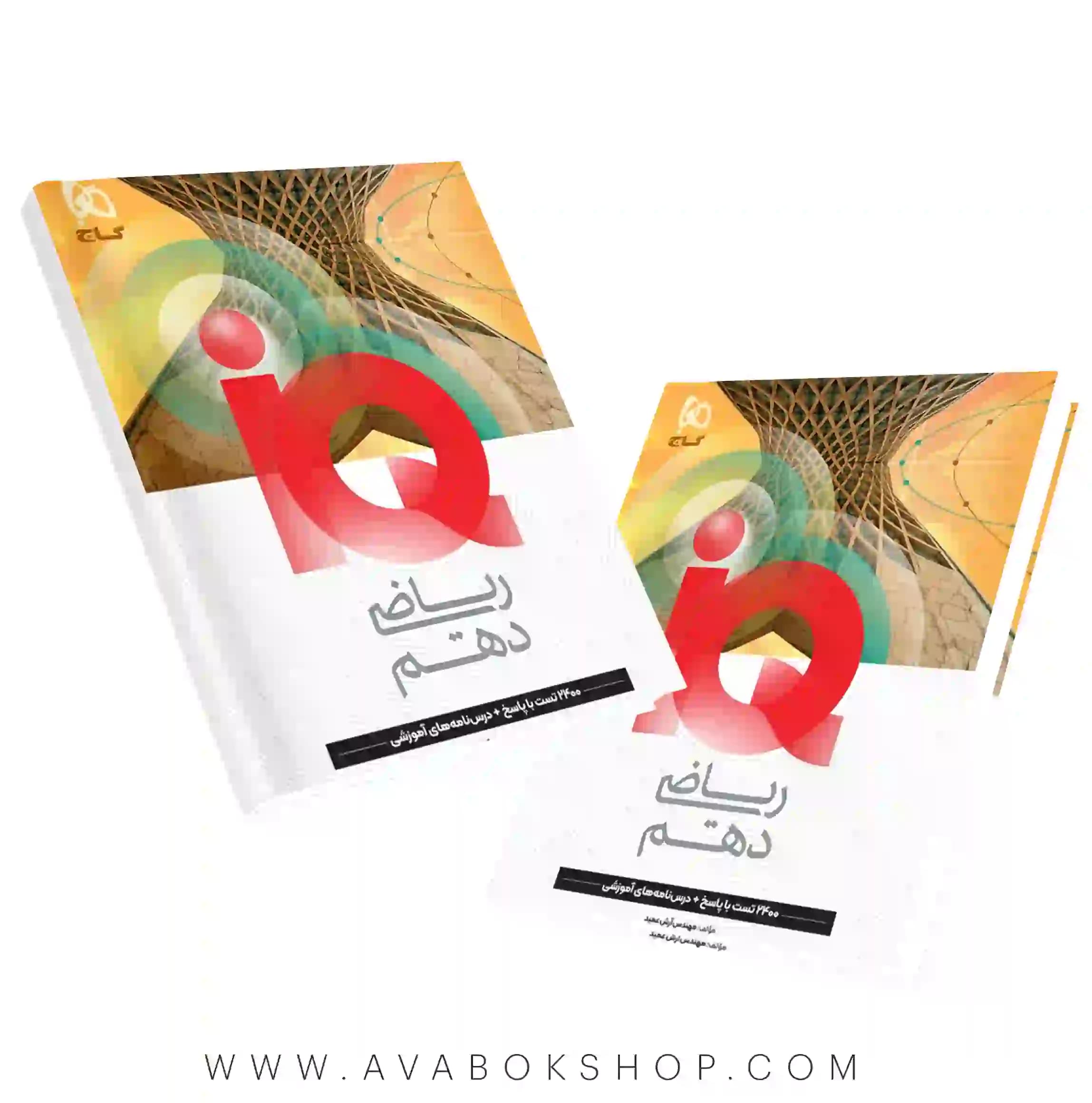 کتاب آی کیو IQ ریاضی دهم گاج — تصویر ۲