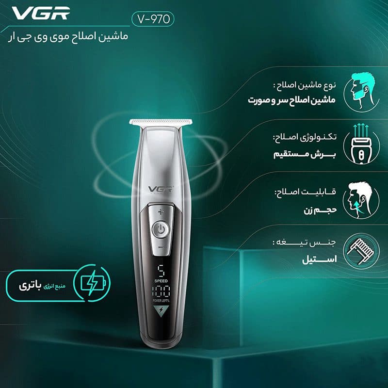 ماشین اصلاح و خط زن شارژی وی جی آر VGR V-970 — تصویر ۳
