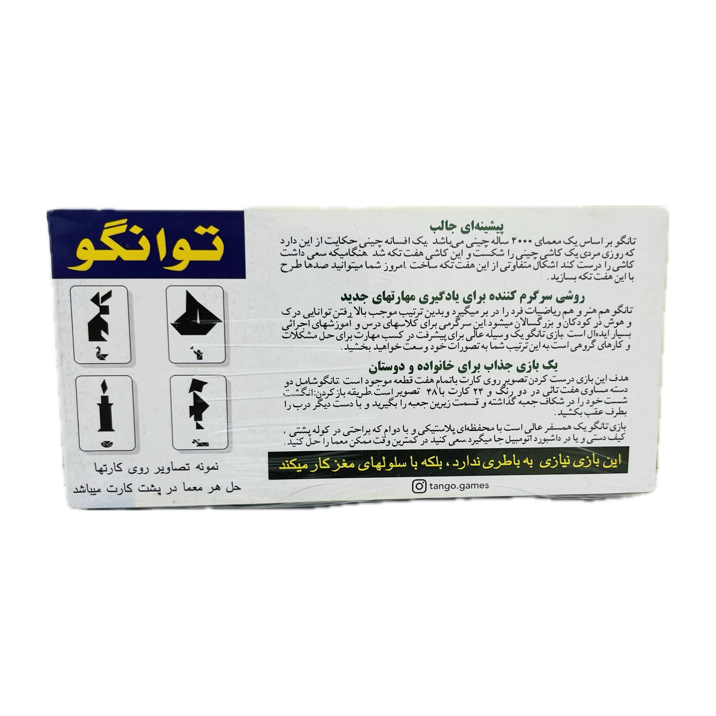 بازی فکری تانگو — تصویر ۱۱