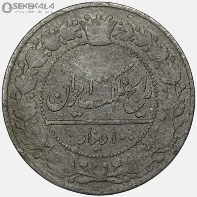 سکه 100 دینار رضاشاه پهلوی 1305 (VF)