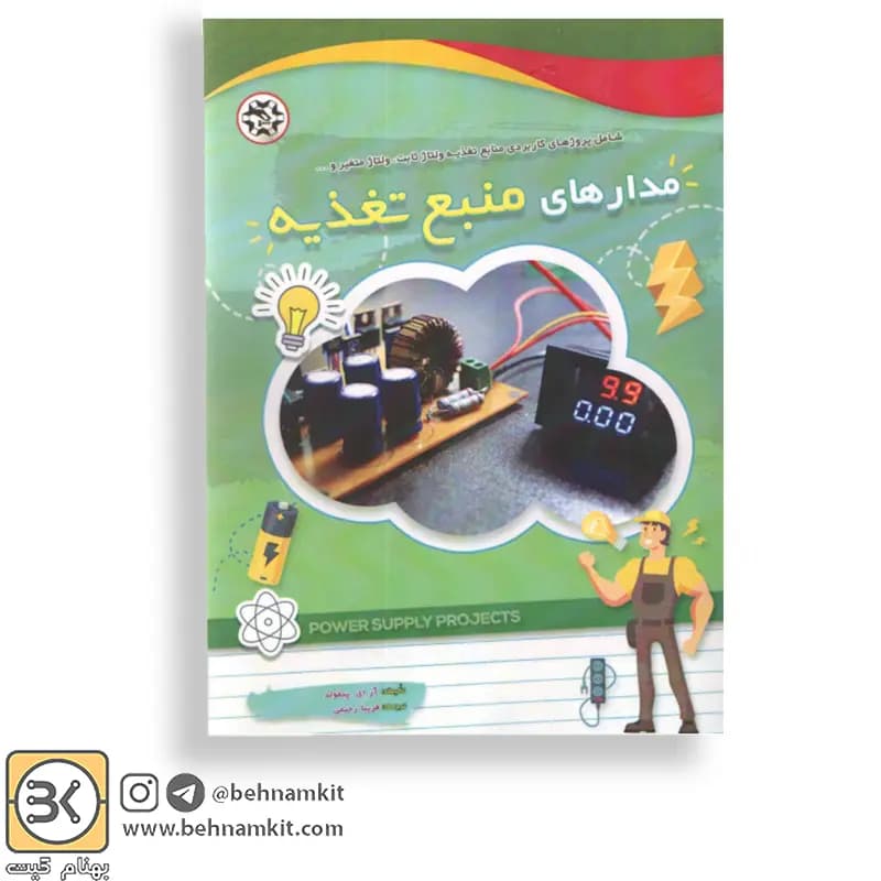 کتاب مدارهای منبع تغذیه