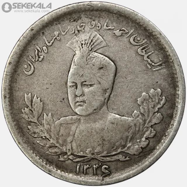 سکه 1000 دینار نقره تصویری احمد شاه قاجار 1336 (VF)