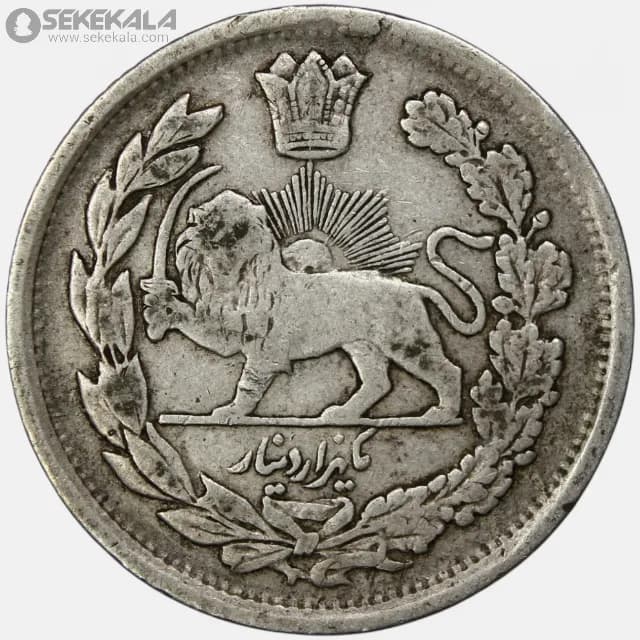 سکه 1000 دینار نقره تصویری احمد شاه قاجار 1336 (VF) — تصویر ۲