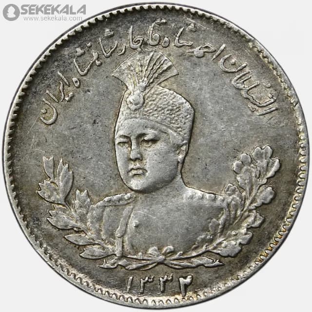 سکه 500 دینار نقره تصویری احمد شاه قاجار 1332 (EF)