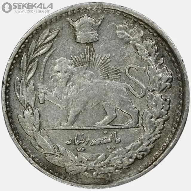 سکه 500 دینار نقره تصویری رضا شاه پهلوی 1307 (EF) — تصویر ۲