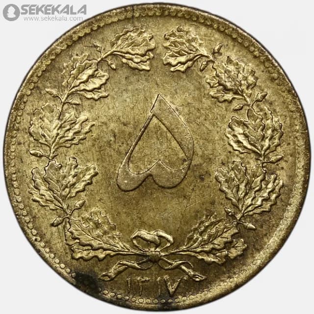 سکه 5 دینار رضا شاه پهلوی 1317 (AU)