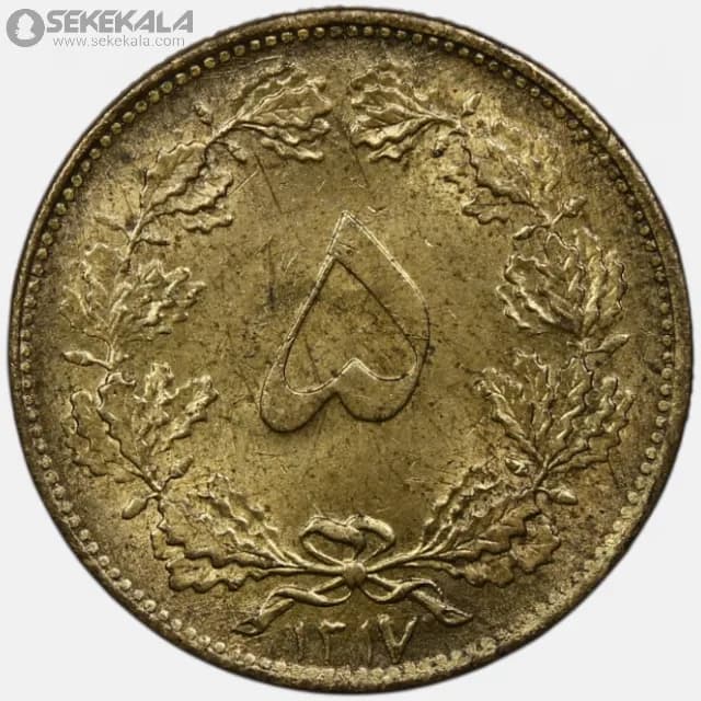 سکه 5 دینار رضا شاه پهلوی 1317 (+AU)