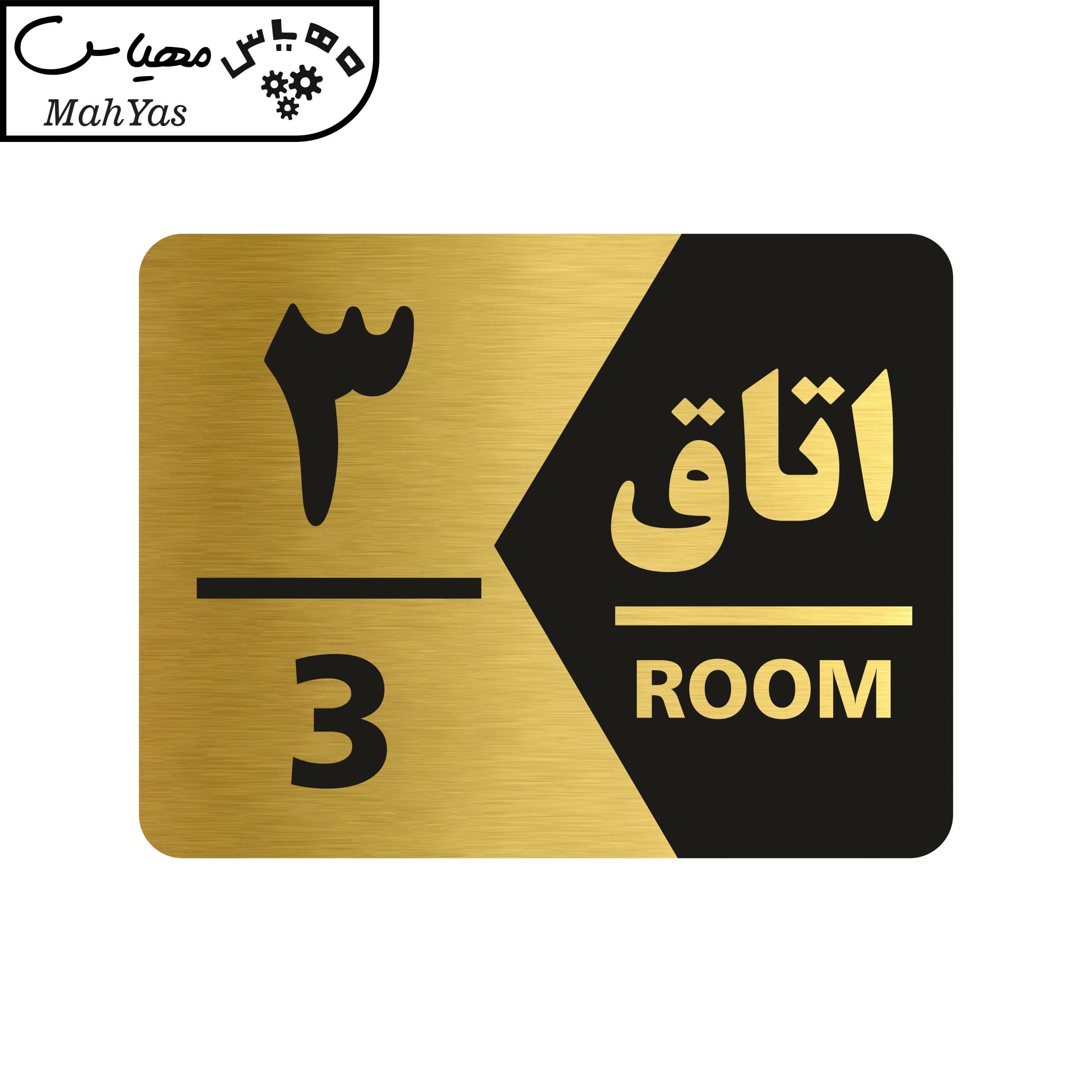 تابلو راهنما مهیاس طرح اتاق شماره سه مدل NG403