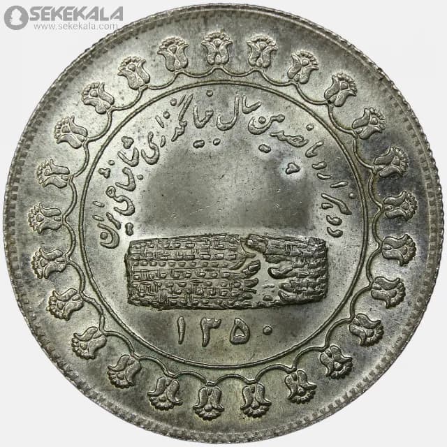 مدال نقره منشور کوروش 1350 (دوهزار و پانصدمین سال شاهنشاهی)(UNC)