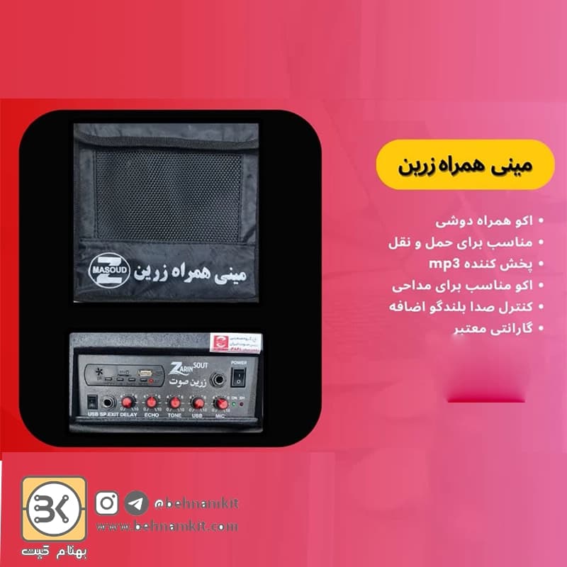 اکو همراه مینی شارژی — تصویر ۴