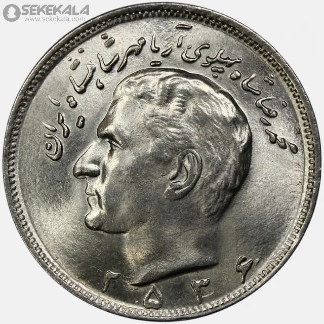 سکه 20 ریال محمدرضا شاه پهلوی 2536 (UNC)