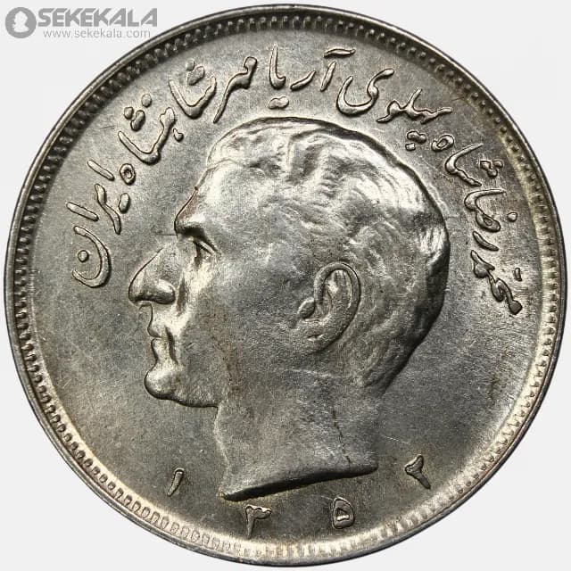 سکه 20 ریال محمدرضا شاه پهلوی 1352 (نوشته مبلغ حروفی)(AU)
