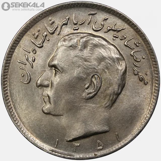 سکه 20 ریال محمدرضا شاه پهلوی 1351 (UNC)